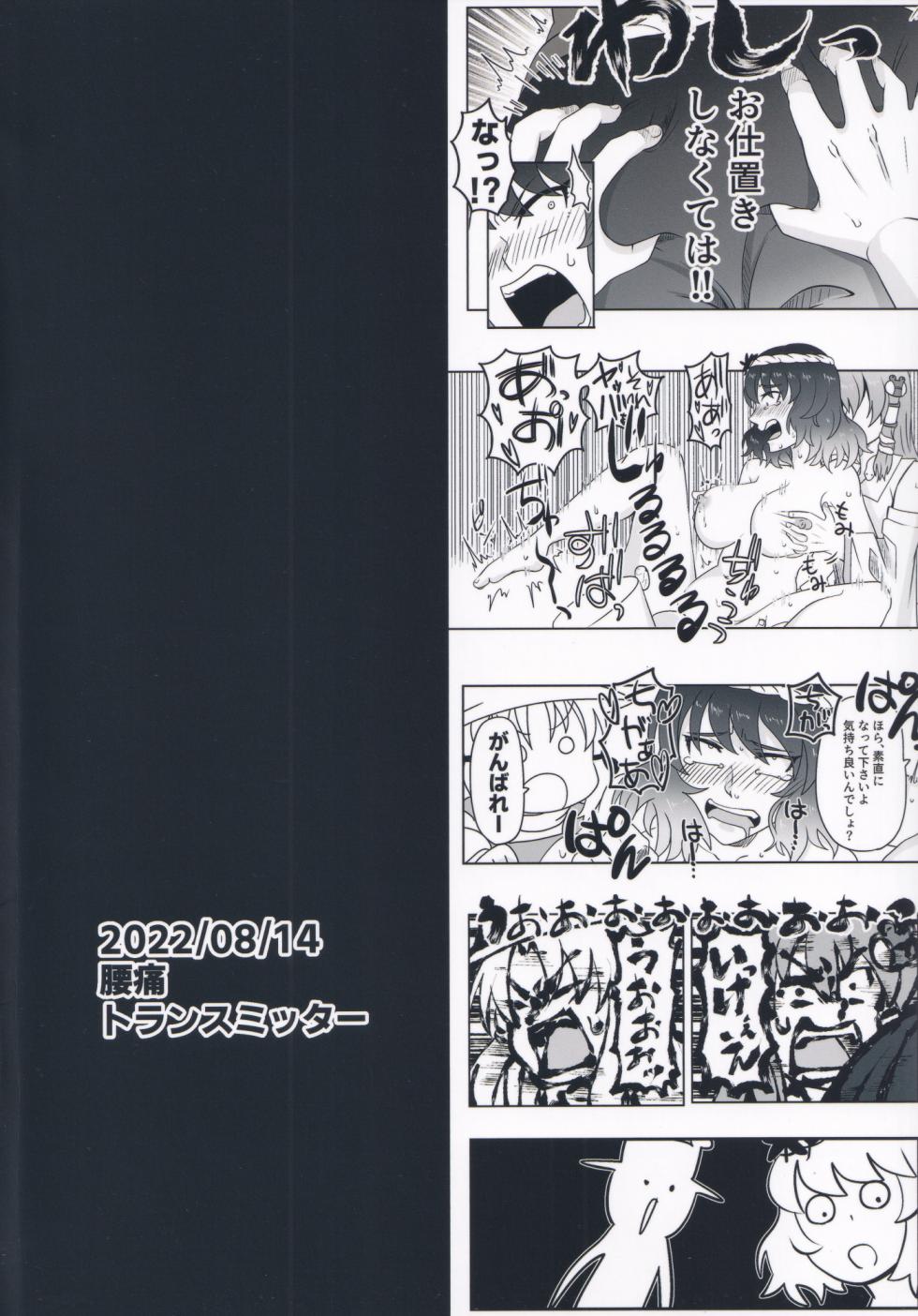 (C100) [Youtsuu Transmitter (Migihiza)] Dosukebe The Kanako | 淫荡女人神奈子 (Touhou Project) [Chinese] [白杨汉化组] - Page 29