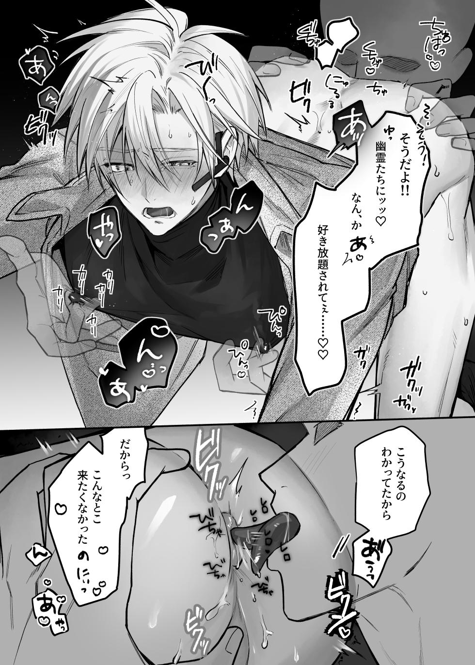 [azure dawn (Asahara Mina)] 終局世界性感レポート ～霊障館の記録～ [Digital] - Page 37