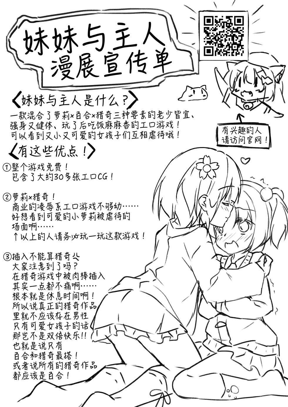 [Harunatsuakifuyu (Sekine irie)] 纯爱百合虐恋 妹妹与主人1+2合订本（含特典） - Page 32