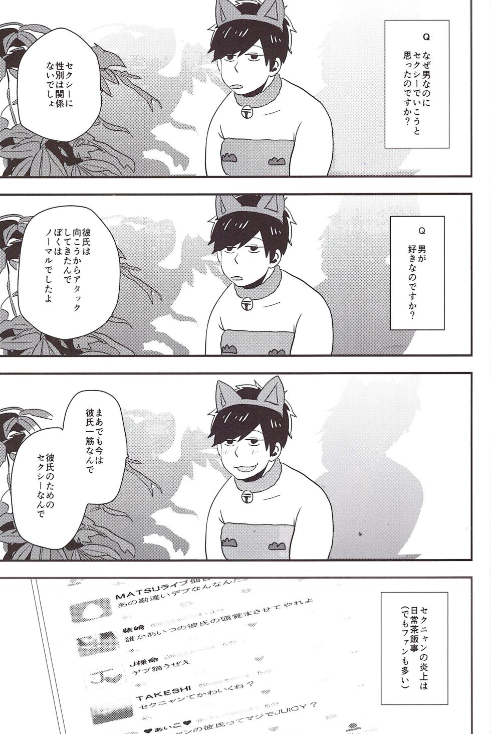 [39] I love you the most in the world! (Osomatsu-San) - Page 6