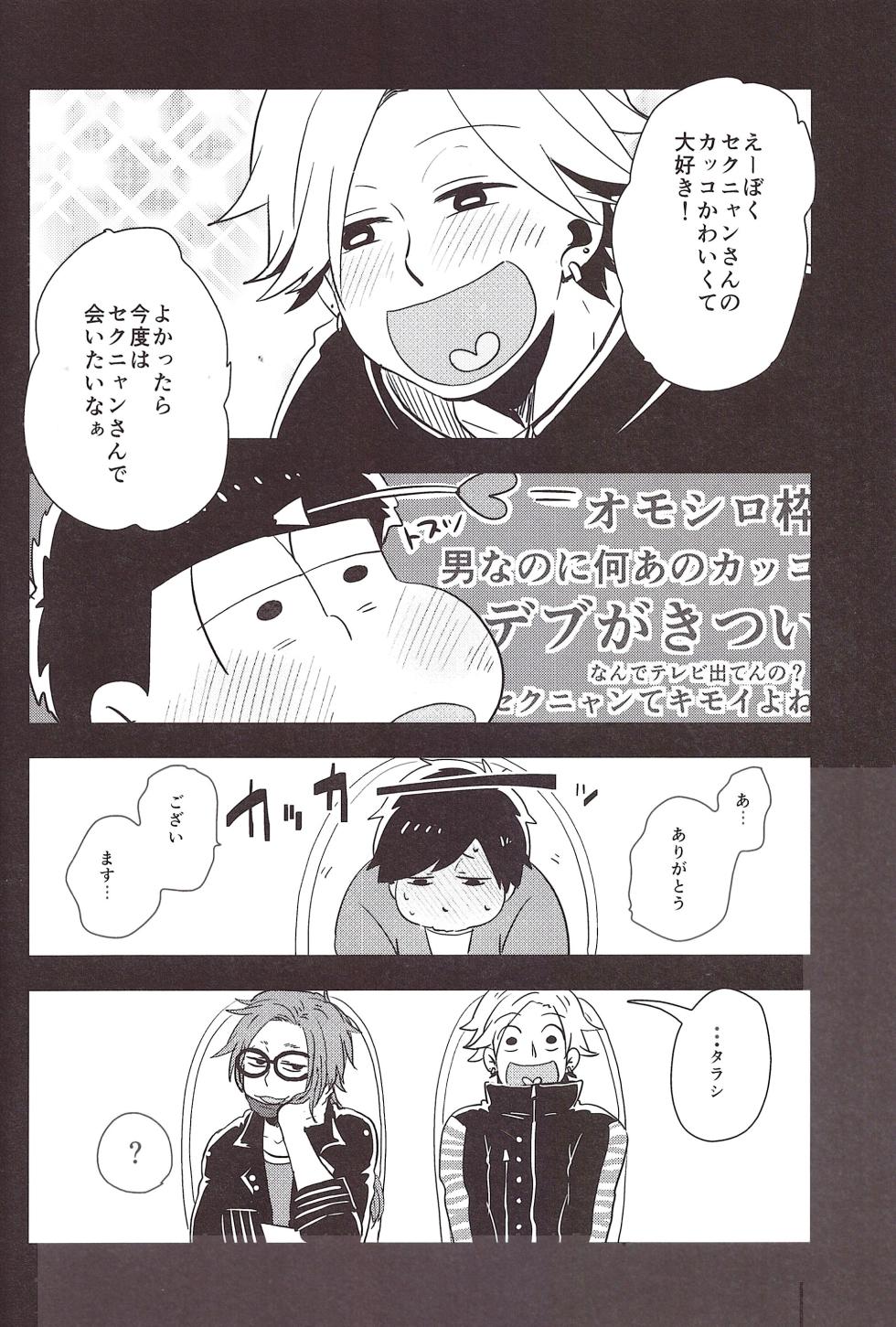 [39] I love you the most in the world! (Osomatsu-San) - Page 9