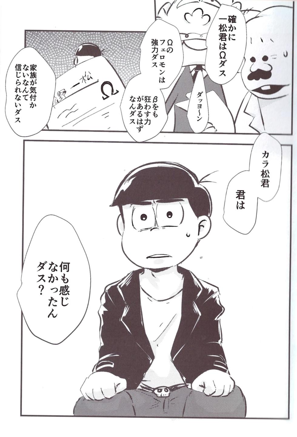 [Kawa Tebukuro (Kawatebukuro Monzu Bubblicious)] Precepts (Osomatsu-San) - Page 7