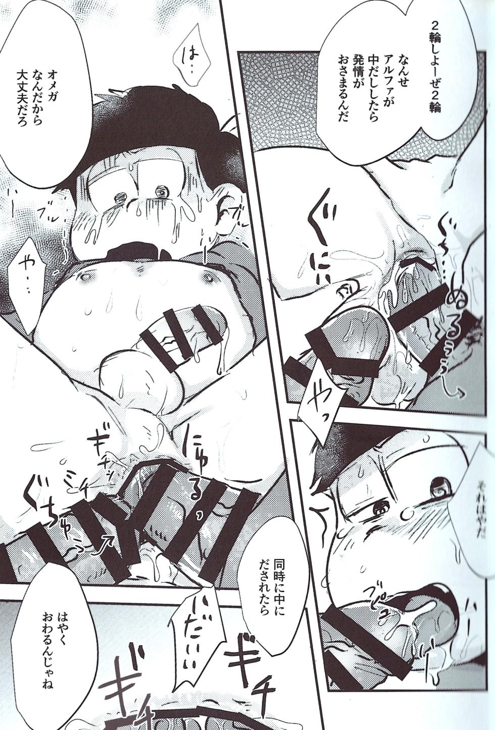 [Kawa Tebukuro (Kawatebukuro Monzu Bubblicious)] Precepts (Osomatsu-San) - Page 13