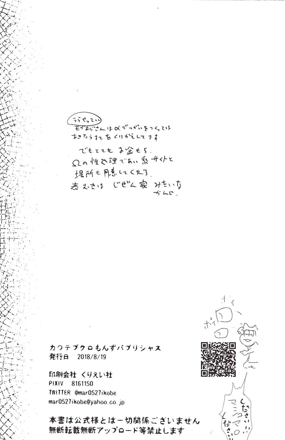 [Kawa Tebukuro (Kawatebukuro Monzu Bubblicious)] Precepts (Osomatsu-San) - Page 34