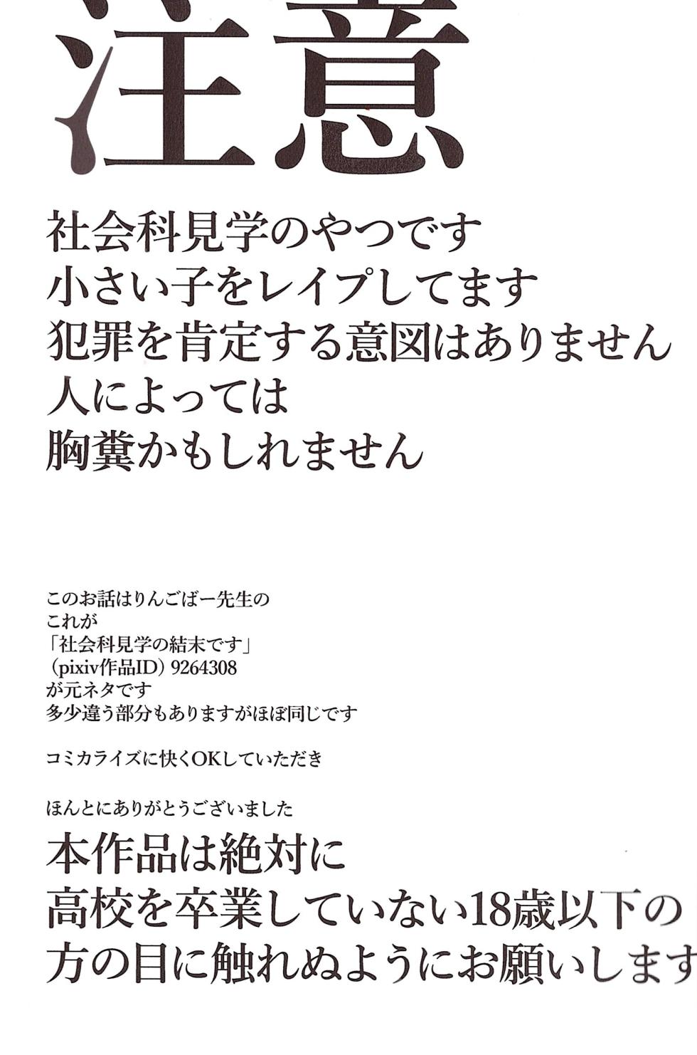 [Kawa Tebukuro (Kawatebukuro Monzu Bubblicious)] This is the end of the social studies field trip. (Osomatsu-San) - Page 3