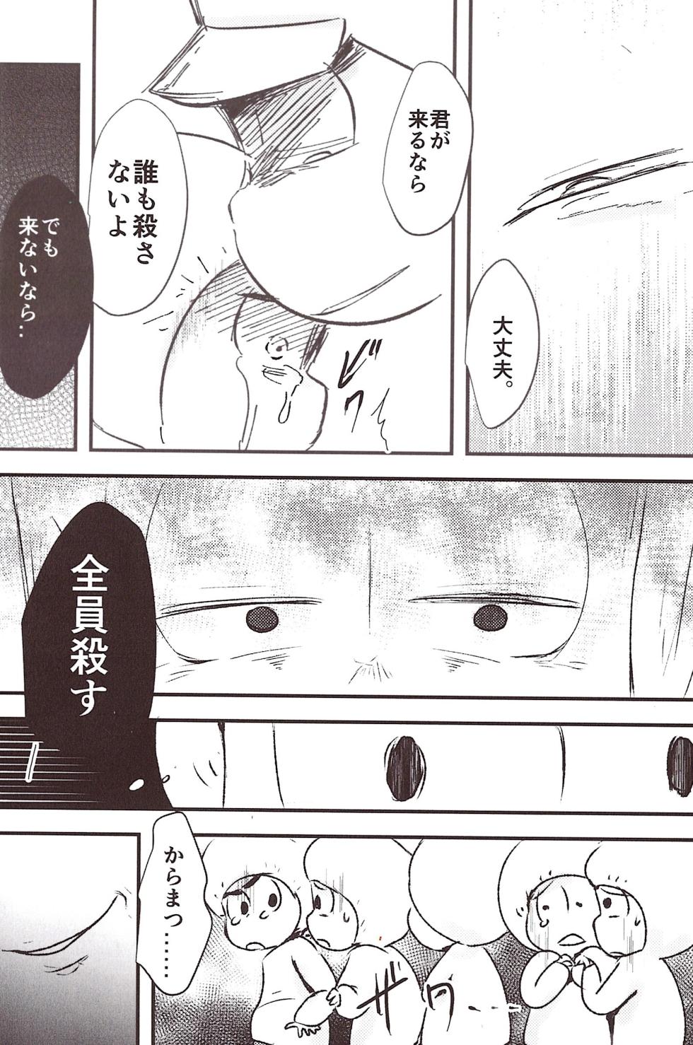 [Kawa Tebukuro (Kawatebukuro Monzu Bubblicious)] This is the end of the social studies field trip. (Osomatsu-San) - Page 6