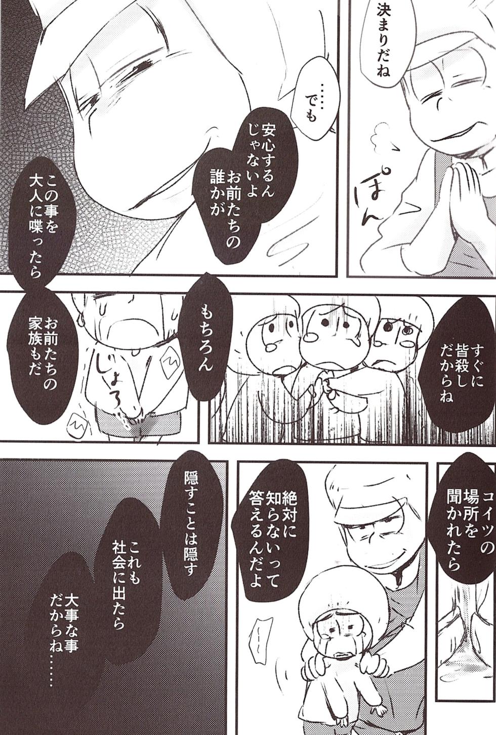 [Kawa Tebukuro (Kawatebukuro Monzu Bubblicious)] This is the end of the social studies field trip. (Osomatsu-San) - Page 7