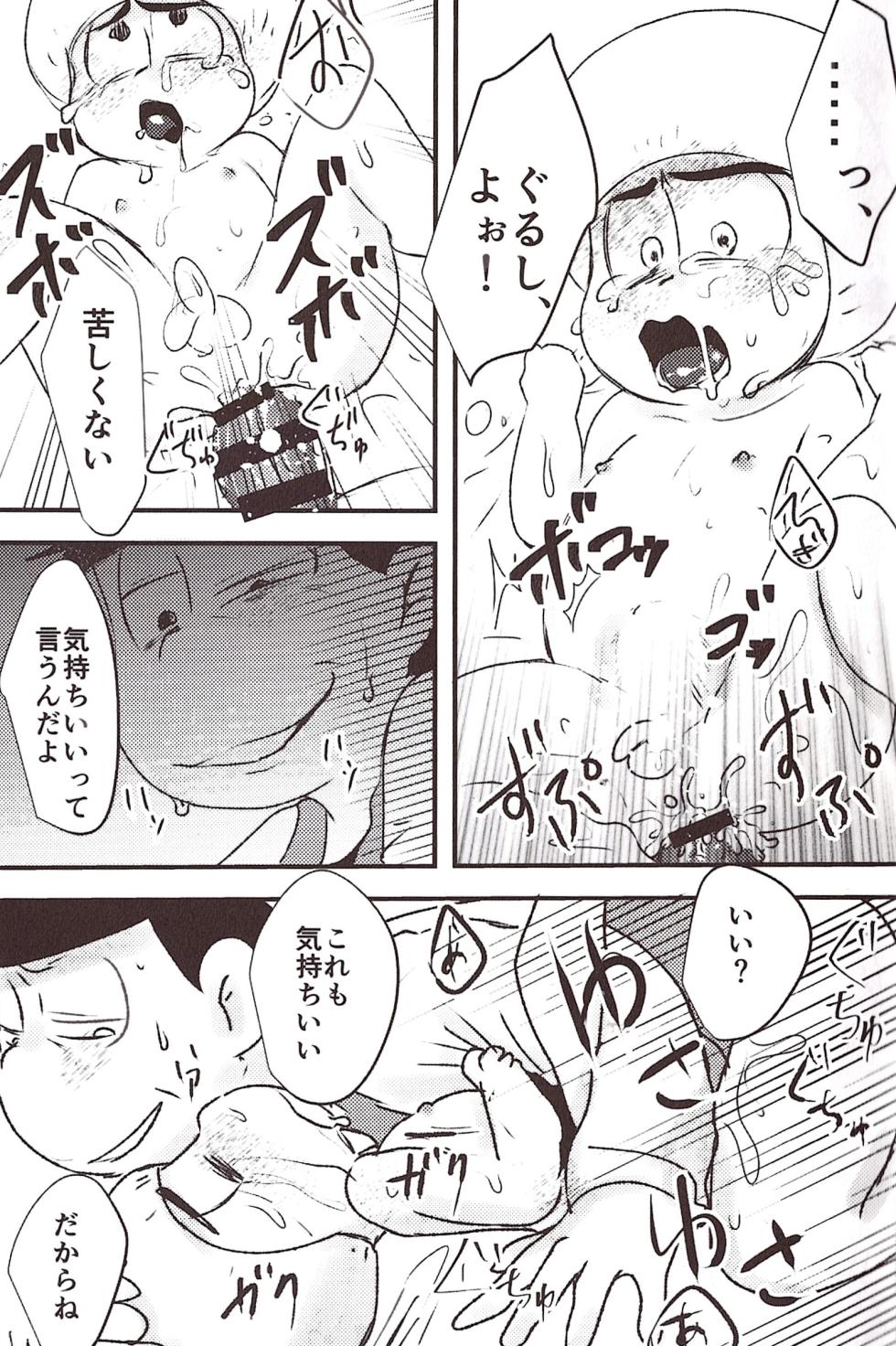 [Kawa Tebukuro (Kawatebukuro Monzu Bubblicious)] This is the end of the social studies field trip. (Osomatsu-San) - Page 15