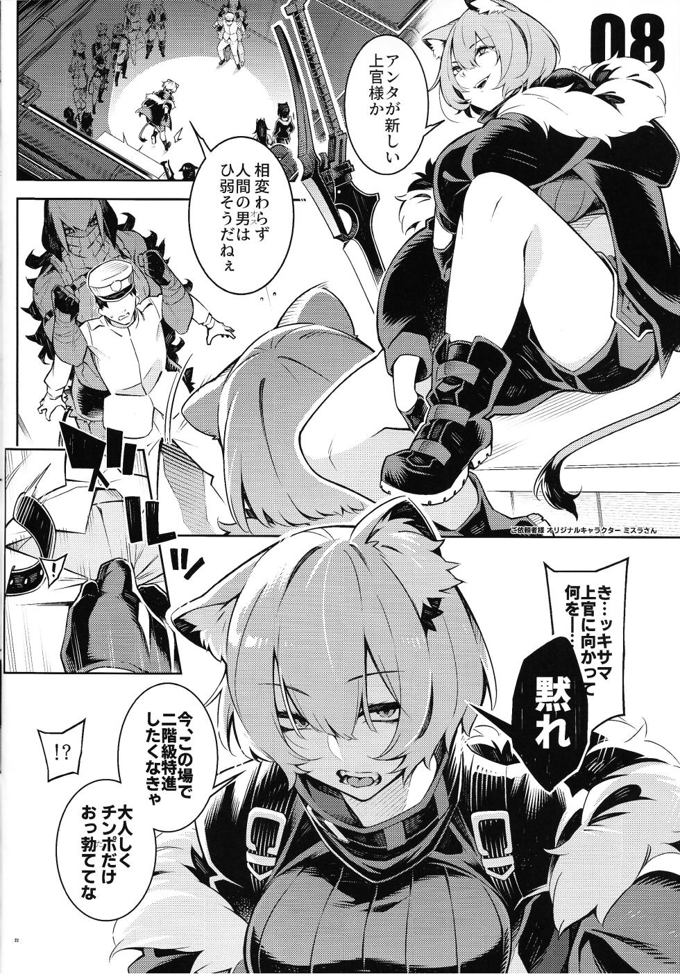 (C107) [Pilotstar (Iso Nogi)] Pilotstar Skeb collection 1 (Various) - Page 21