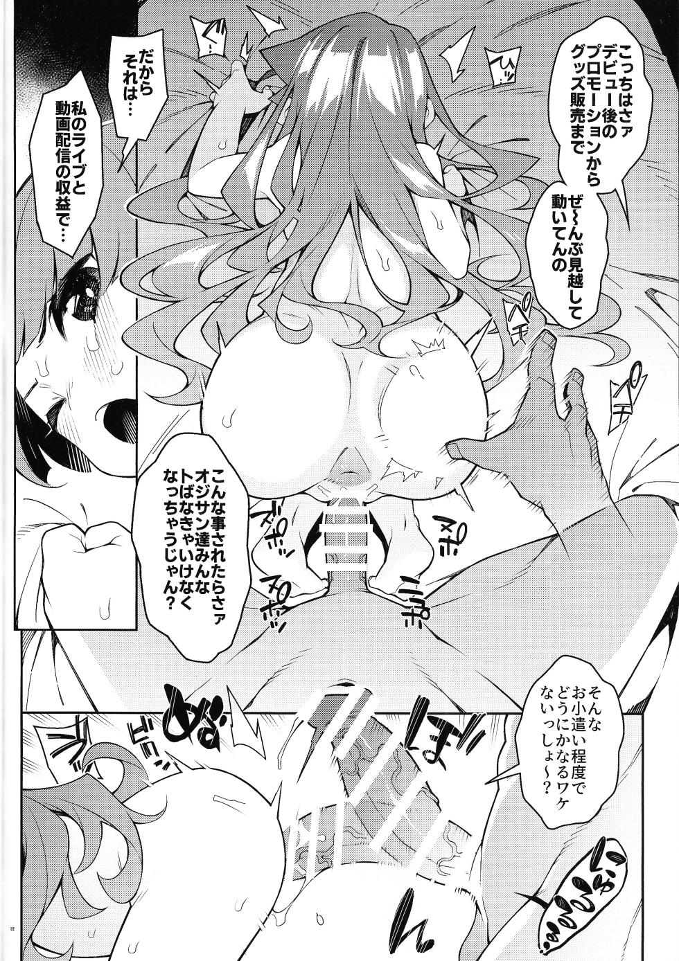 (C107) [Pilotstar (Iso Nogi)] Pilotstar Skeb collection 1 (Various) - Page 31