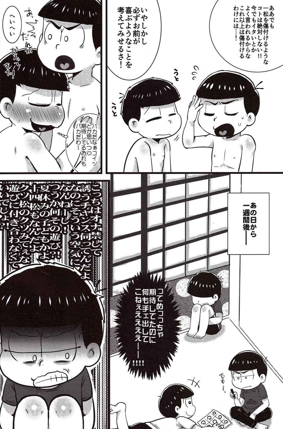 [Momojiri Kinema (Nyalopisu)] Sadistic Blue! (Osomatsu-San) - Page 7