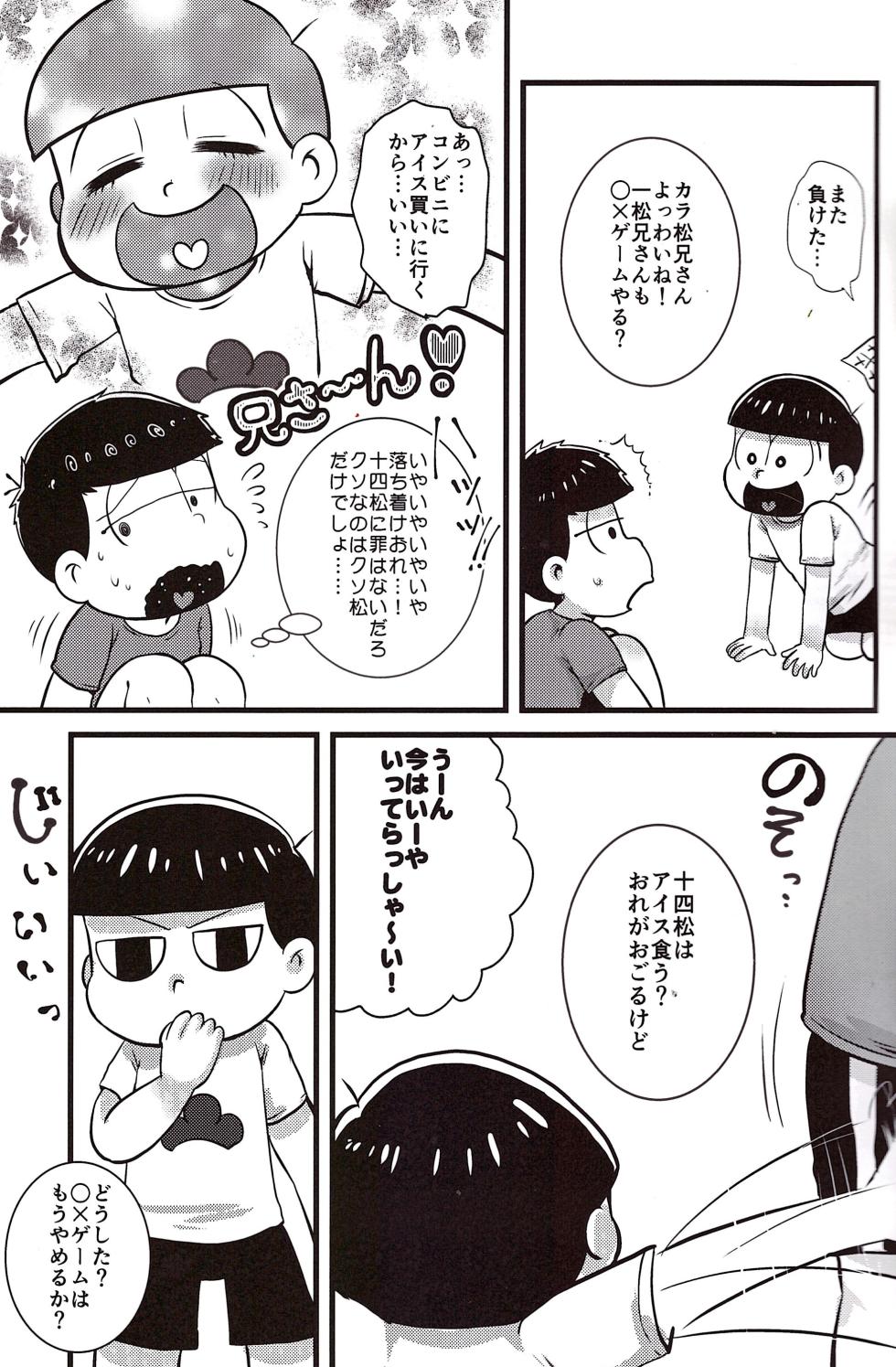 [Momojiri Kinema (Nyalopisu)] Sadistic Blue! (Osomatsu-San) - Page 8