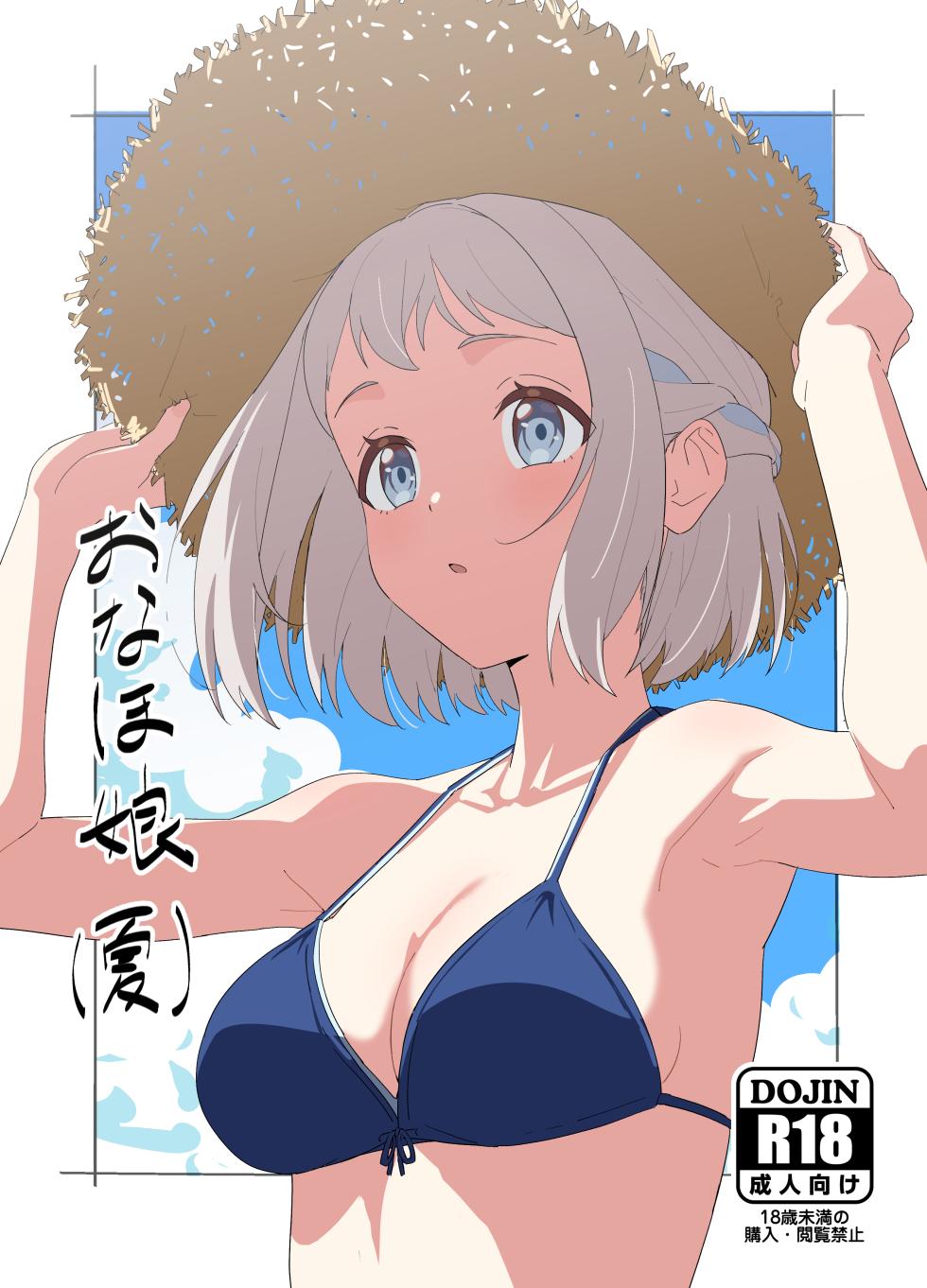 (C104) (Sincos) Onaho Musume: Lilja (Gakuen iDOLM@STER) [Digital] [Gagak_Ireng] (rewrite) - Page 1
