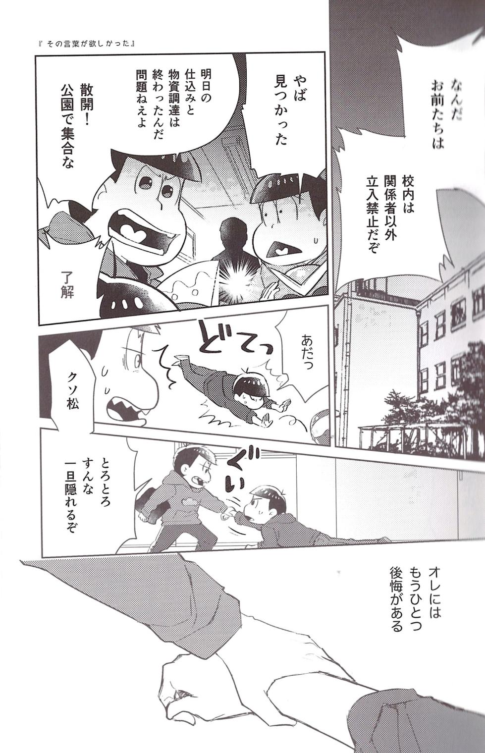 [Sanzen Sekai (Sagi)] Ichikara Yaya Ecchi (Osomatsu-San) - Page 25