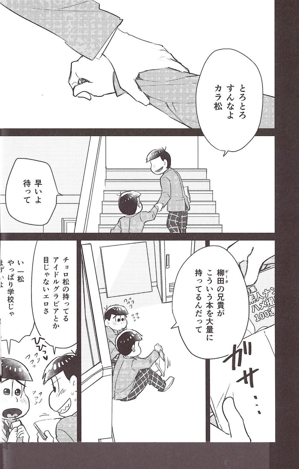 [Sanzen Sekai (Sagi)] Ichikara Yaya Ecchi (Osomatsu-San) - Page 26