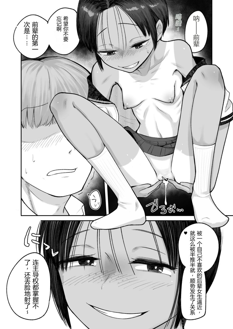 [Archa1c (Nada Shio)] Mou, Koitsu de Ikka. Seiyoku Tsuyotsuyo Boyish Kouhai Nanka Zenzen Suki ja Nai | 算了，就这家伙吧。明明我一点也不喜欢这种性欲超强男孩子气的后辈 [Chinese] [倫倫倫个人汉化] [Digital] - Page 39