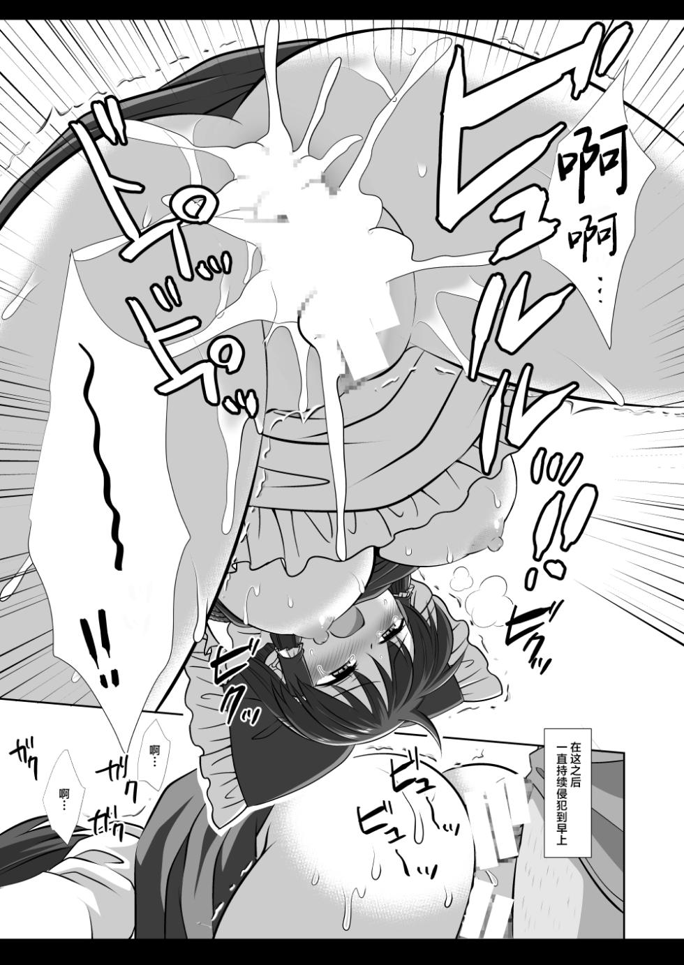 [Nagiyamasugi (Nagiyama)] Touhou Ryoujoku 58 Reimu (Touhou Project) [Chinese] [蓬莱汉化组] [Digital] - Page 16