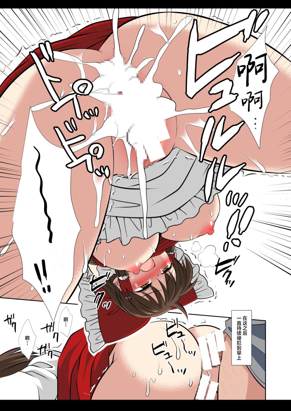 [Nagiyamasugi (Nagiyama)] Touhou Ryoujoku 58 Reimu (Touhou Project) [Chinese] [蓬莱汉化组] [Digital] - Page 30