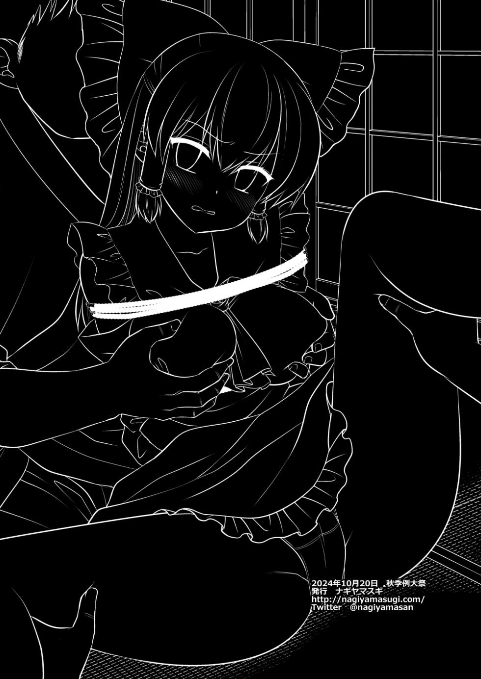 [Nagiyamasugi (Nagiyama)] Touhou Ryoujoku 58 Reimu (Touhou Project) [Chinese] [蓬莱汉化组] [Digital] - Page 33