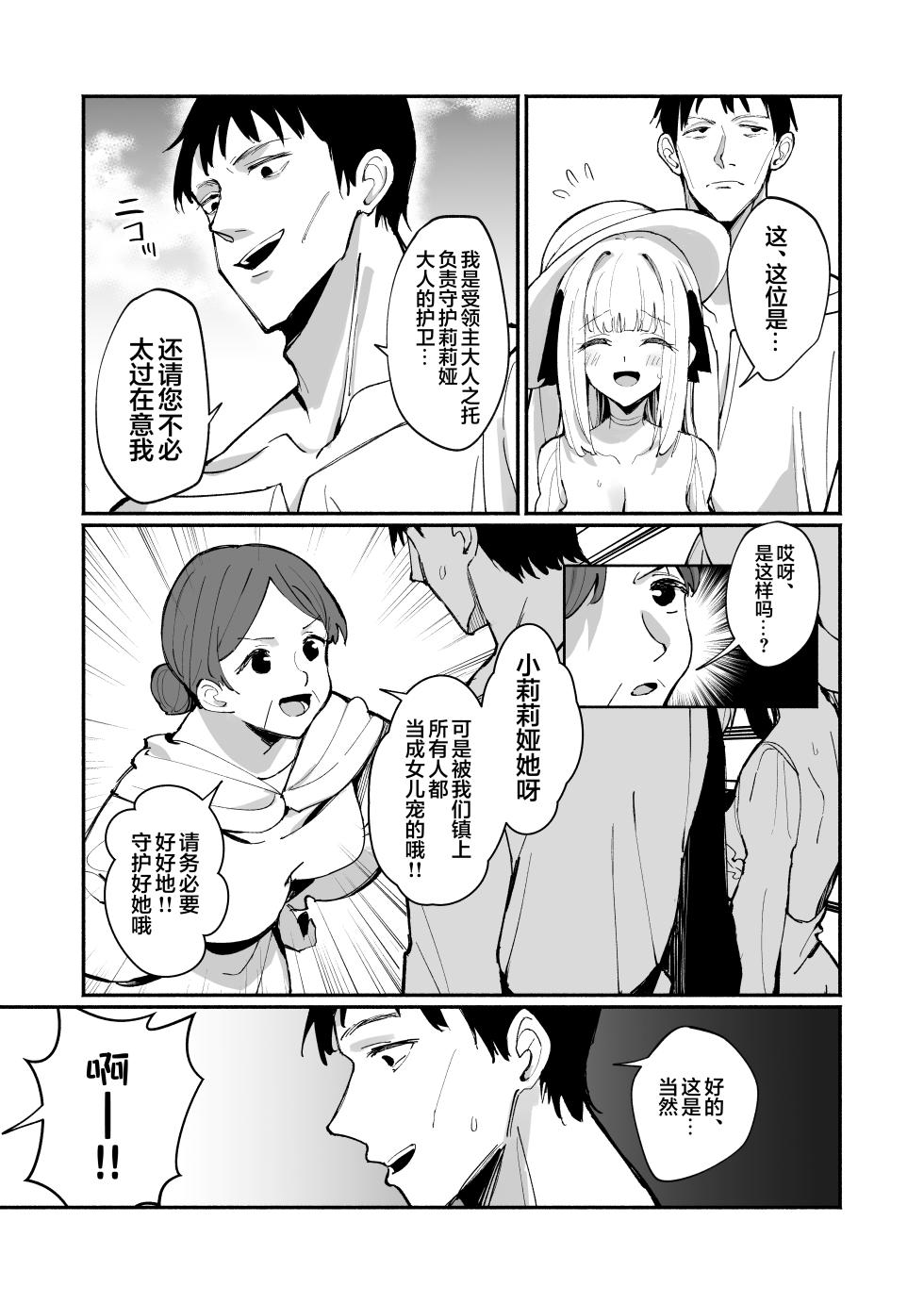 [Unahouse (Unacchi)] Ojousama Kanzen Haiboku.2～Otokotachi no Akogareno Kizoku Musume ga、Itsudemo Kainushi Chinpo o Ukeireru Yoni Naru Made~ | 大小姐完全败北~男人们憧憬的贵族小姐、被我调教到随时都准备好接受主人的〇棒为止~ [Chinese] [白杨汉化组] [Digital] - Page 6