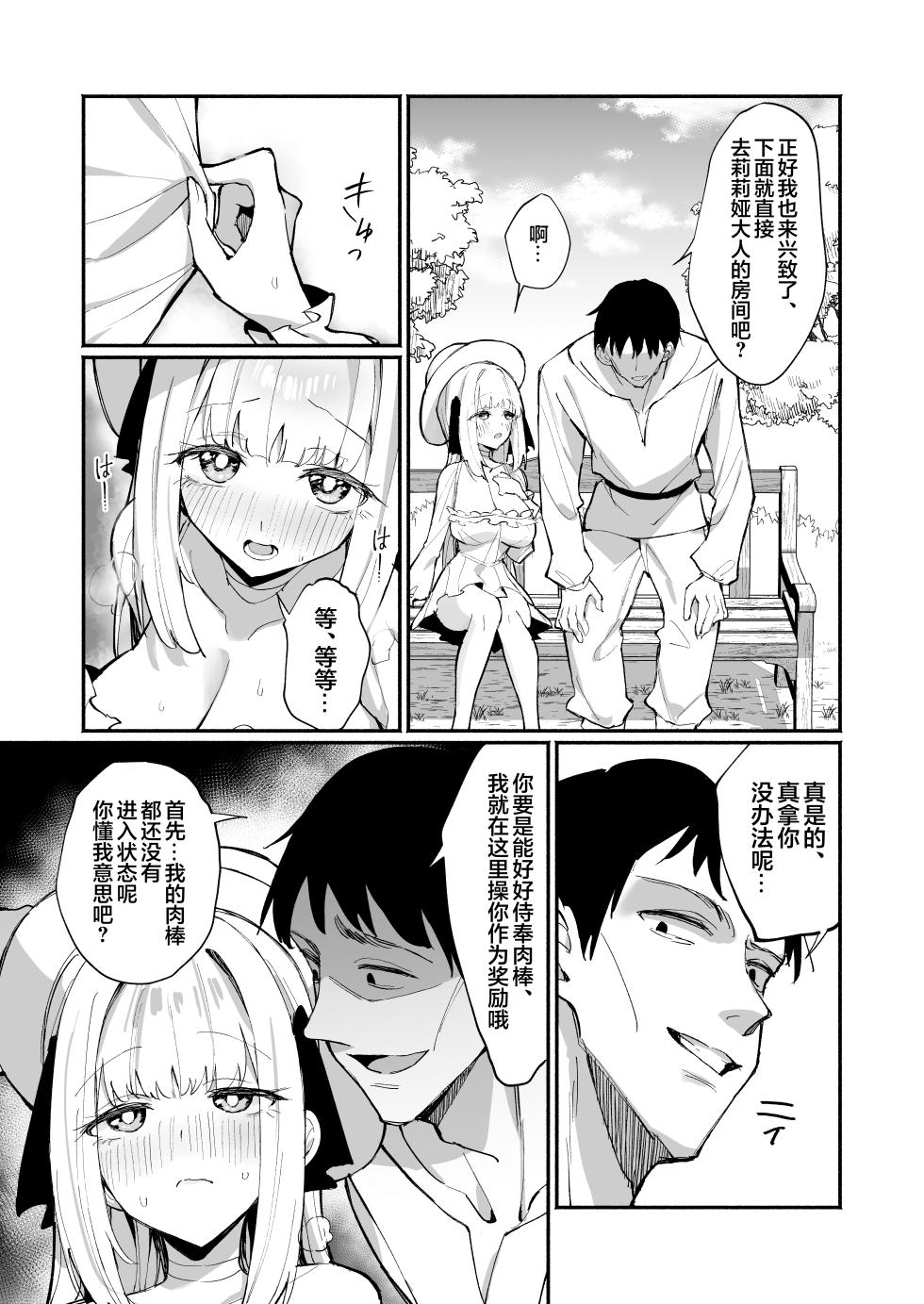 [Unahouse (Unacchi)] Ojousama Kanzen Haiboku.2～Otokotachi no Akogareno Kizoku Musume ga、Itsudemo Kainushi Chinpo o Ukeireru Yoni Naru Made~ | 大小姐完全败北~男人们憧憬的贵族小姐、被我调教到随时都准备好接受主人的〇棒为止~ [Chinese] [白杨汉化组] [Digital] - Page 16