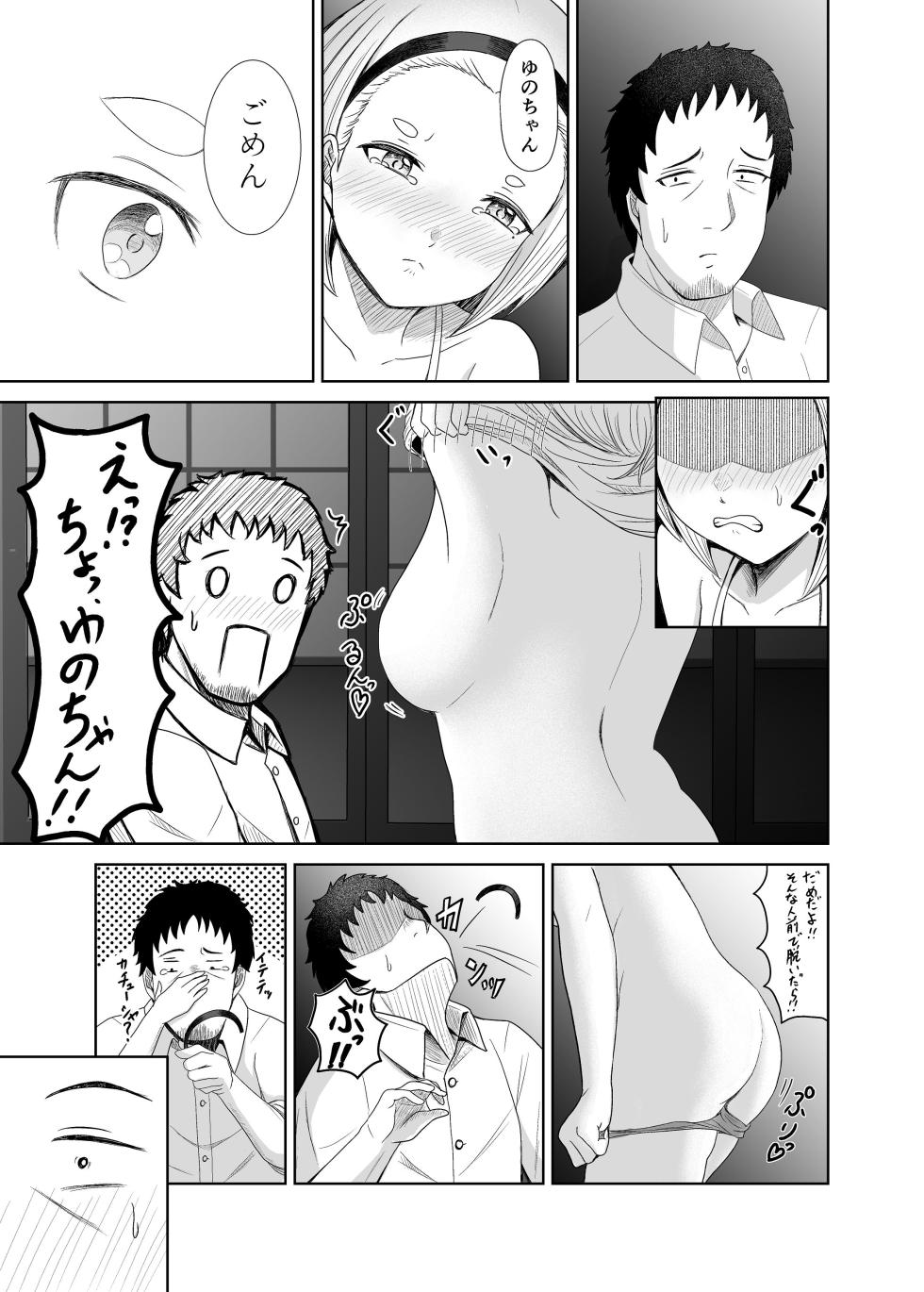 [畜生堂 (しばたん)] ゆあがり - Page 14