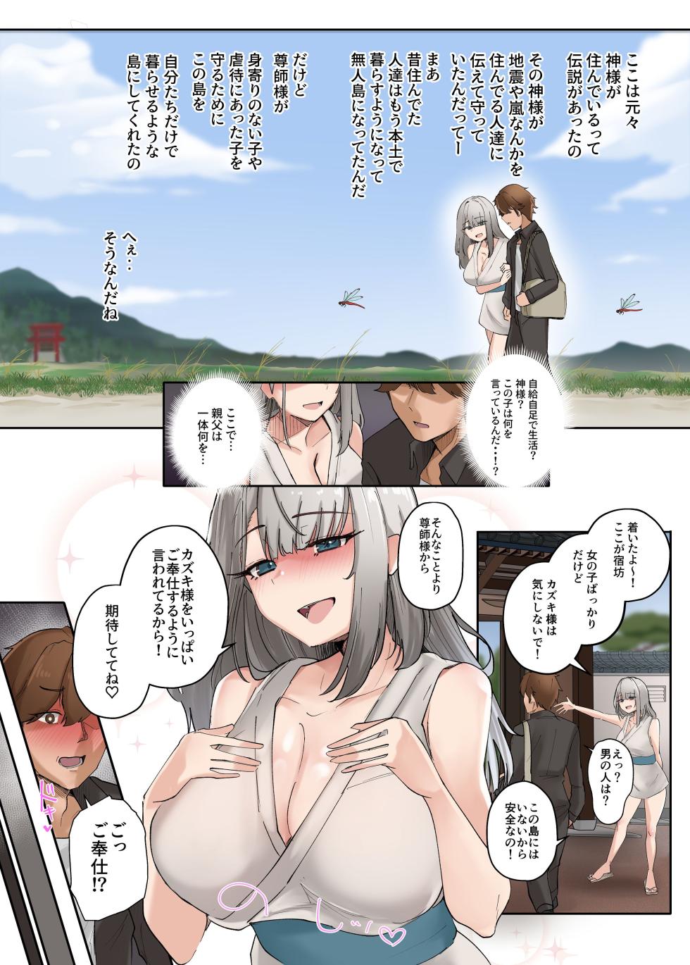 [KANIKORO] Nyuushin Sureba Daredemo... Haramasete Yoi no desu - Page 12