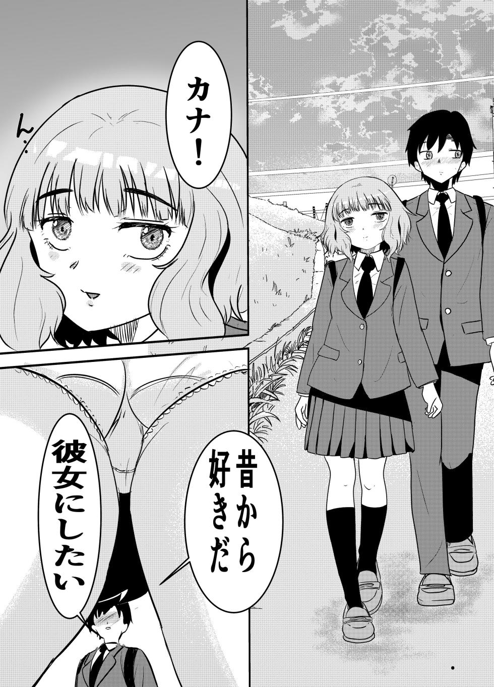 [こんぺい糖 (しまひろ)] ダウナーで面倒くさがり幼馴染だけどやりたがる（はぁと） - Page 3