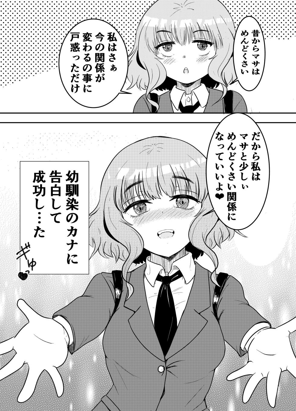 [こんぺい糖 (しまひろ)] ダウナーで面倒くさがり幼馴染だけどやりたがる（はぁと） - Page 5