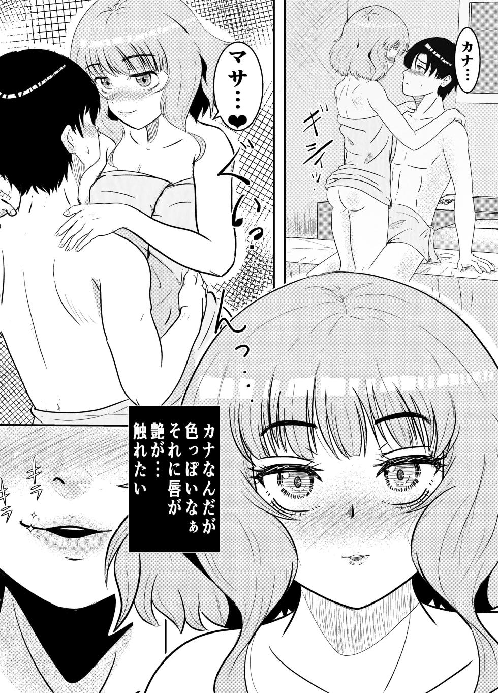 [こんぺい糖 (しまひろ)] ダウナーで面倒くさがり幼馴染だけどやりたがる（はぁと） - Page 10