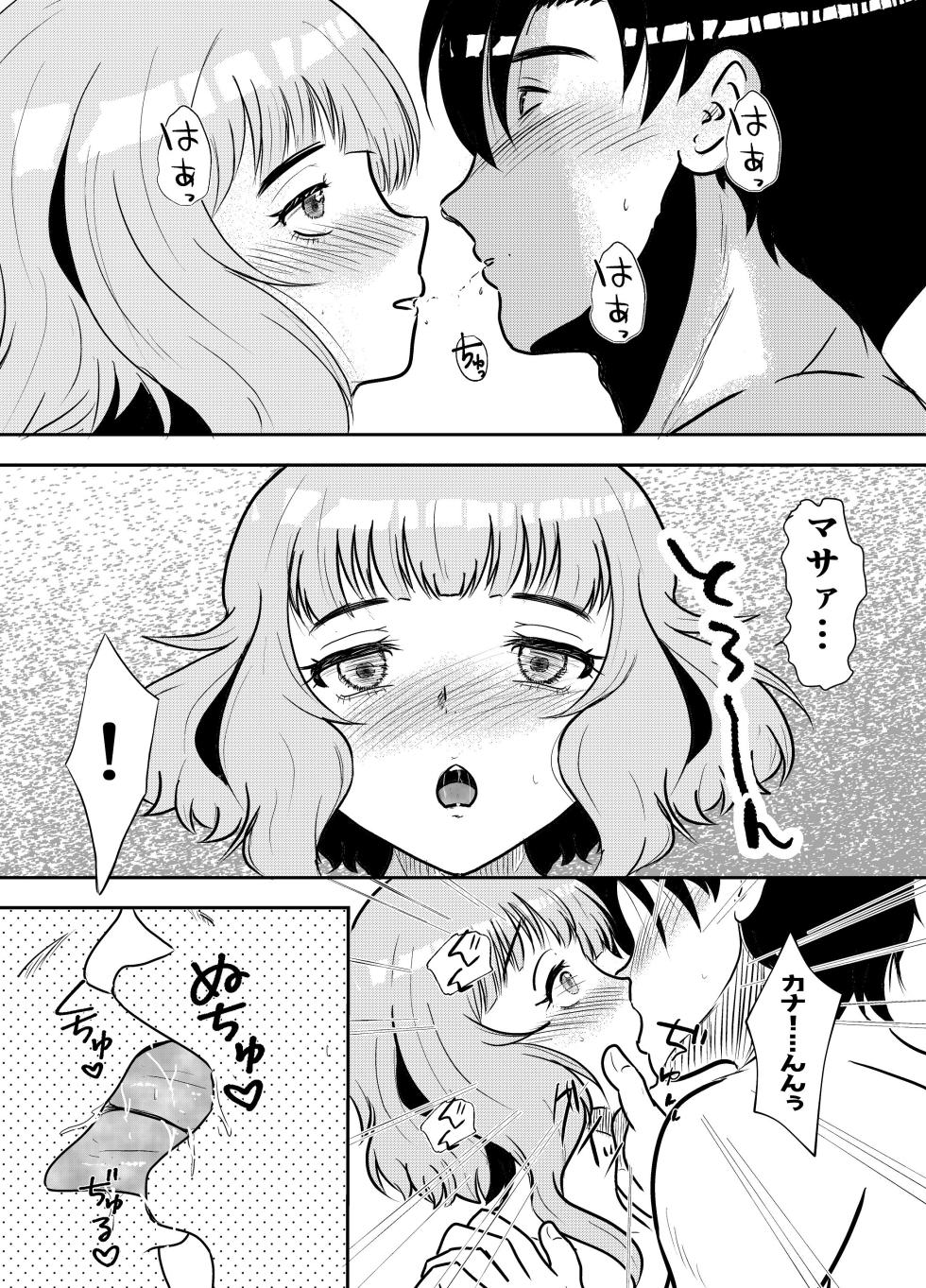 [こんぺい糖 (しまひろ)] ダウナーで面倒くさがり幼馴染だけどやりたがる（はぁと） - Page 12