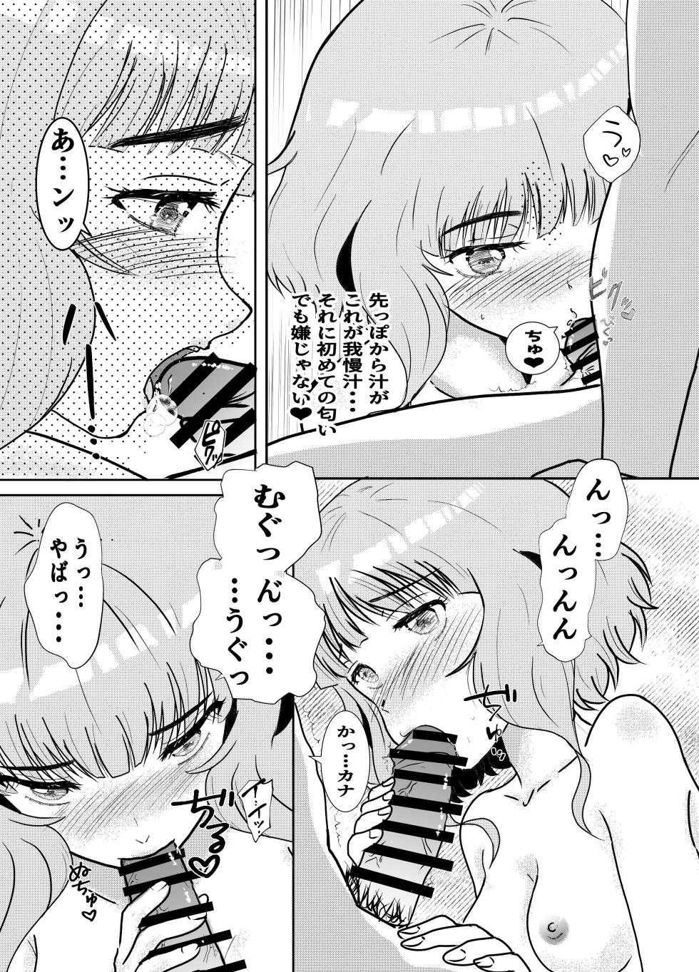 [こんぺい糖 (しまひろ)] ダウナーで面倒くさがり幼馴染だけどやりたがる（はぁと） - Page 17