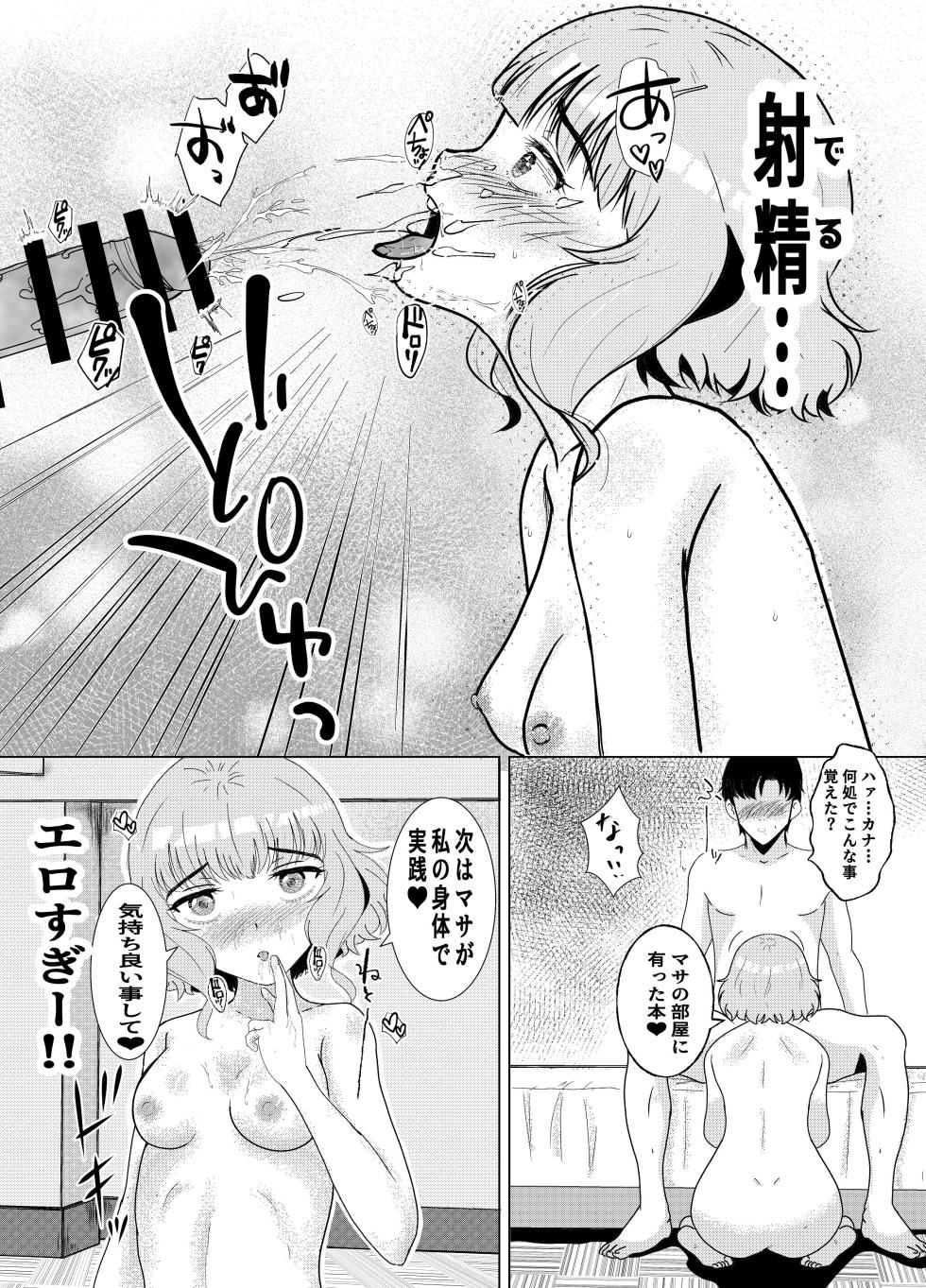[こんぺい糖 (しまひろ)] ダウナーで面倒くさがり幼馴染だけどやりたがる（はぁと） - Page 19