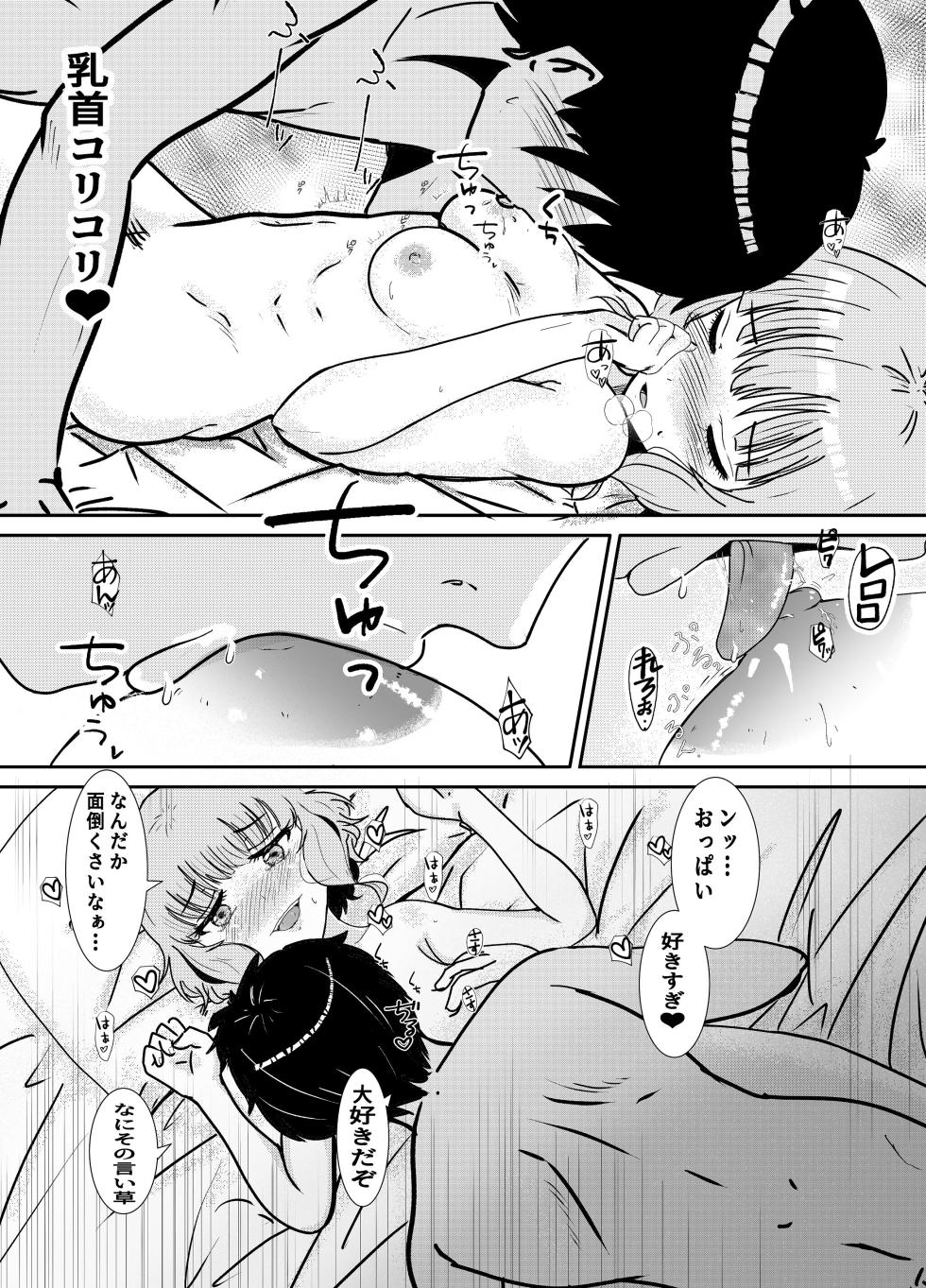 [こんぺい糖 (しまひろ)] ダウナーで面倒くさがり幼馴染だけどやりたがる（はぁと） - Page 21