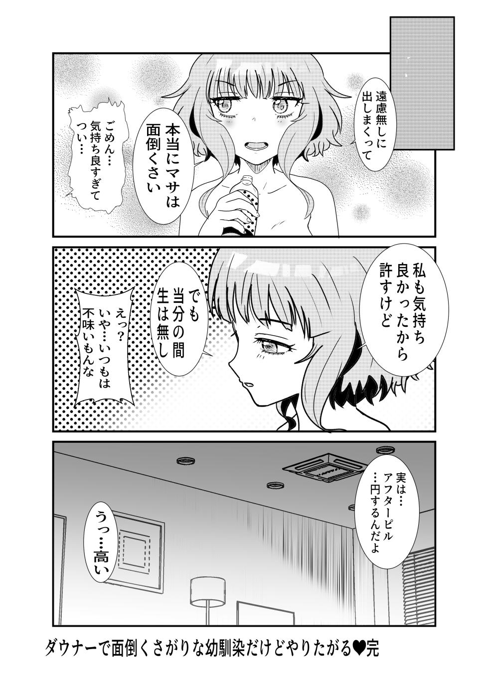 [こんぺい糖 (しまひろ)] ダウナーで面倒くさがり幼馴染だけどやりたがる（はぁと） - Page 39