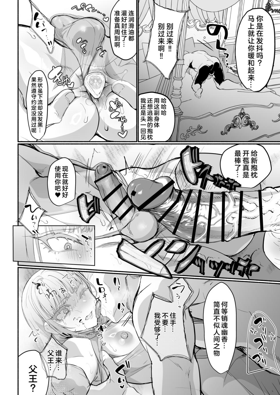 [Aburanabeshiki (puru)] Gouman Ouji Dakimakura [Chinese] [奥日个人汉化] [Digital] - Page 36