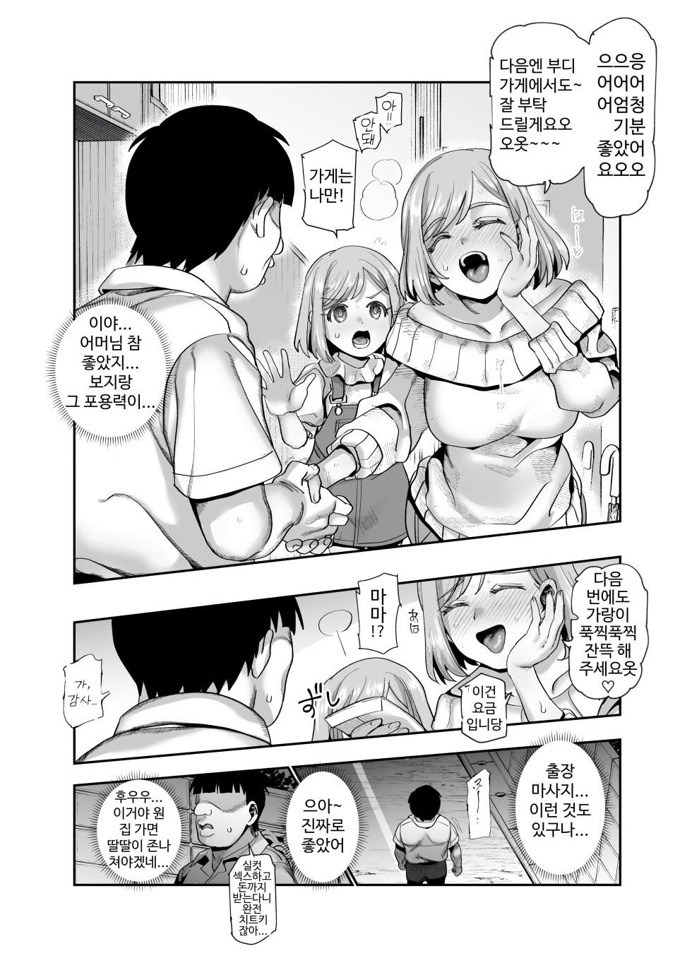 [Nyuu Koubou (CC Yama)] Baitosaki ga Cheat Massage Ten datta Ken EX2 Houmon Massage Musou Hen | 알바처가 치트 마사지 가게였던 건 EX2 방문 마사지 무쌍 편 [Korean] [Digital] - Page 31