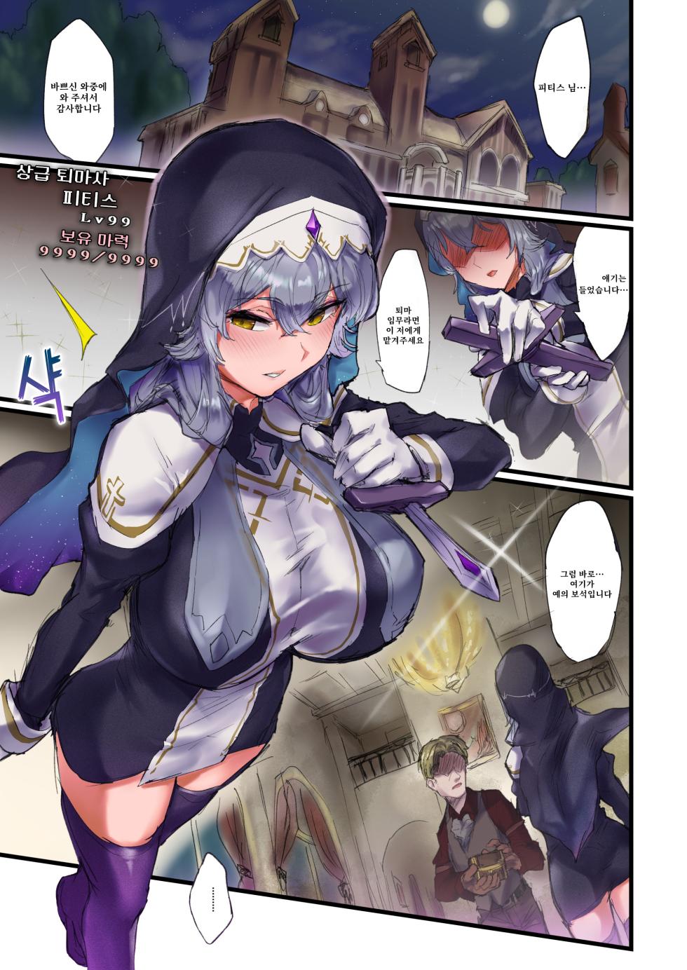 [Andou SAIGA] Maryoku Kyousei Haishutsu Kuriochi Jii Quest | 마력 강제배출~클리 타락 자위 퀘스트 [Korean] - Page 3