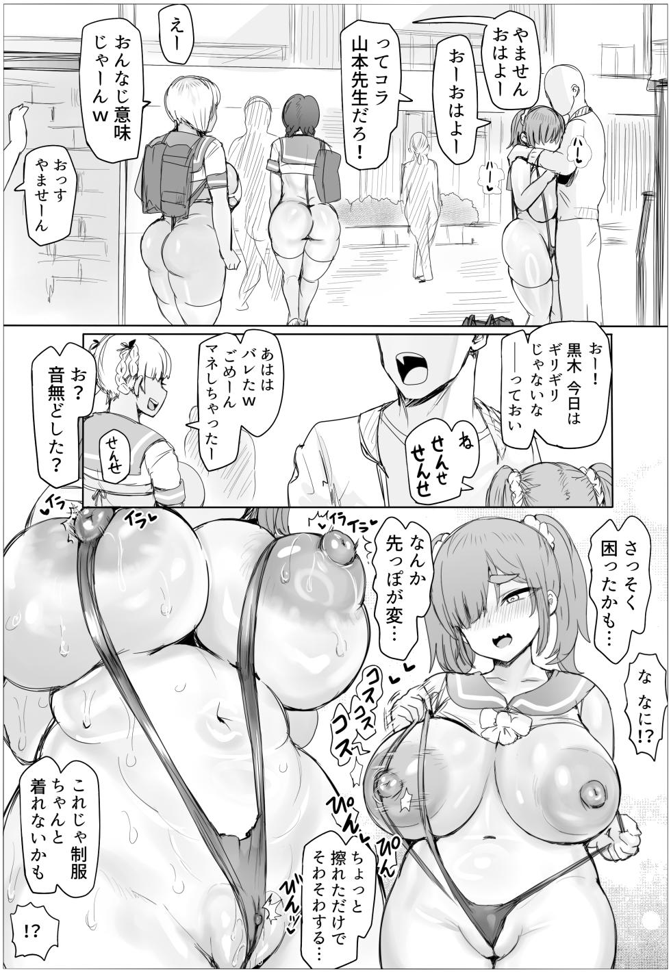 [Puranpuman] Tanetsuke! Houman Gakuen Otonashi Meiko no Baai - Page 5