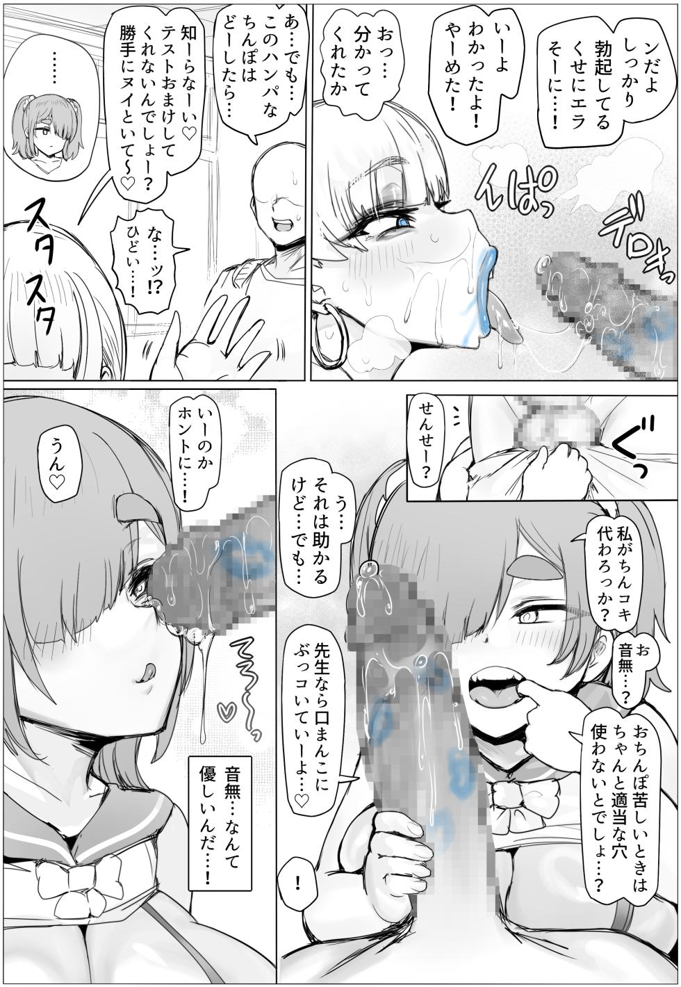 [Puranpuman] Tanetsuke! Houman Gakuen Otonashi Meiko no Baai - Page 11