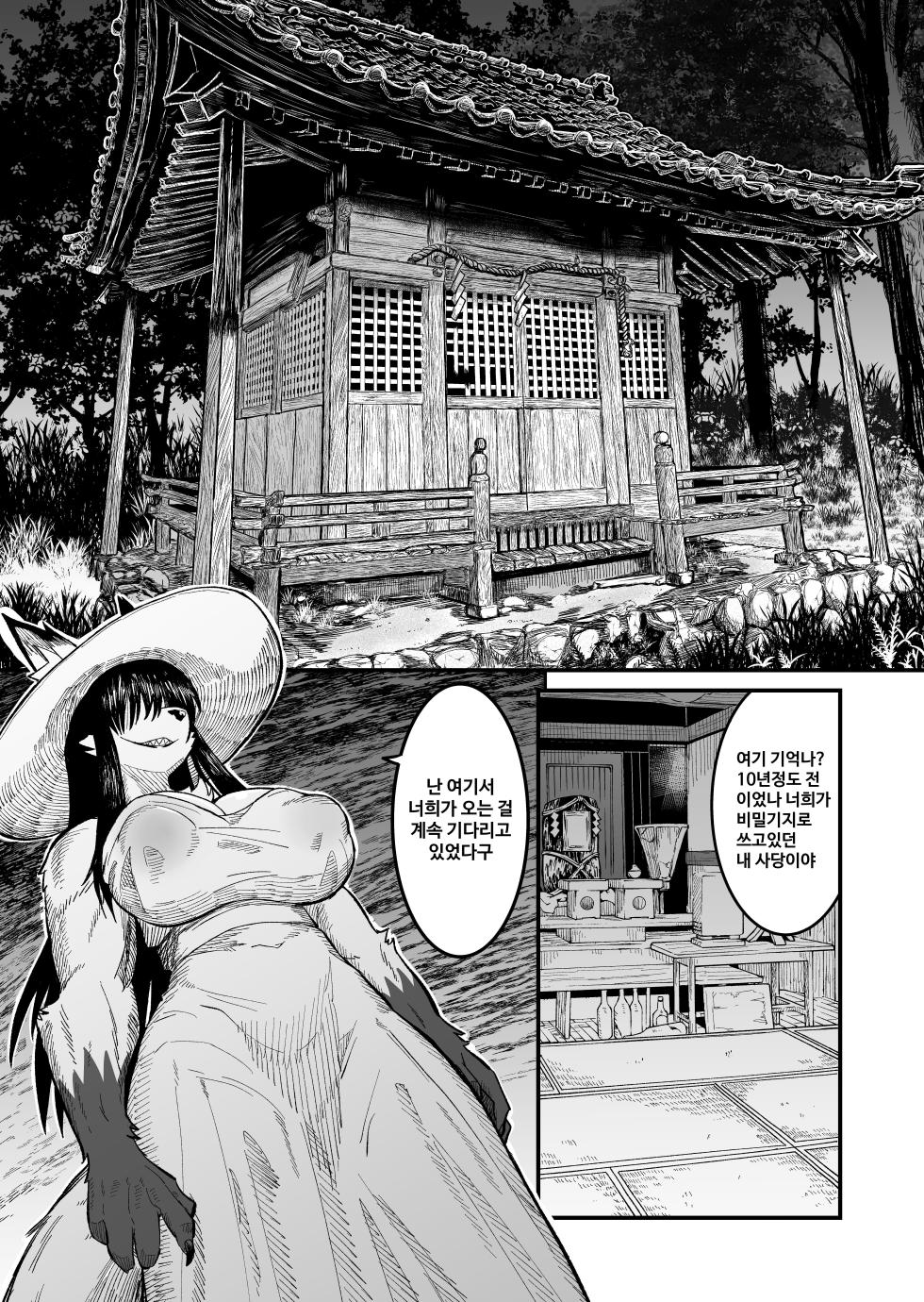 [Fukakusa-O Inari Shrine (Yuuki Ray)] Hachi Shaku Kitsune wa Tataranai | 팔척 여우는 저주를 내리지 않아 [Korean] [Digital] - Page 7