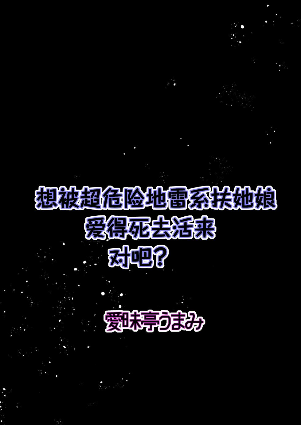 [Aimaitei (Aimaitei Umami)] Yabakute Fuantei na Futanari Musume ni Mechakucha ni Aisaretai yone? Ne? | 想被超危险地雷系扶她娘爱得死去活来，对吧？ [Chinese] [AB哥随便汉化] [Digital] - Page 2