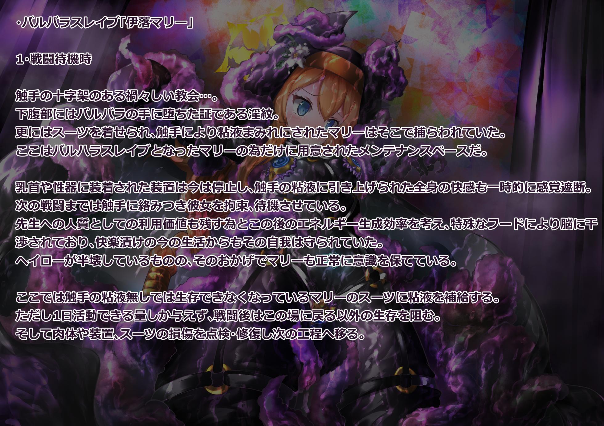 [Angelus]伊落玛丽的芭芭拉战斗员化重生？ - Page 9