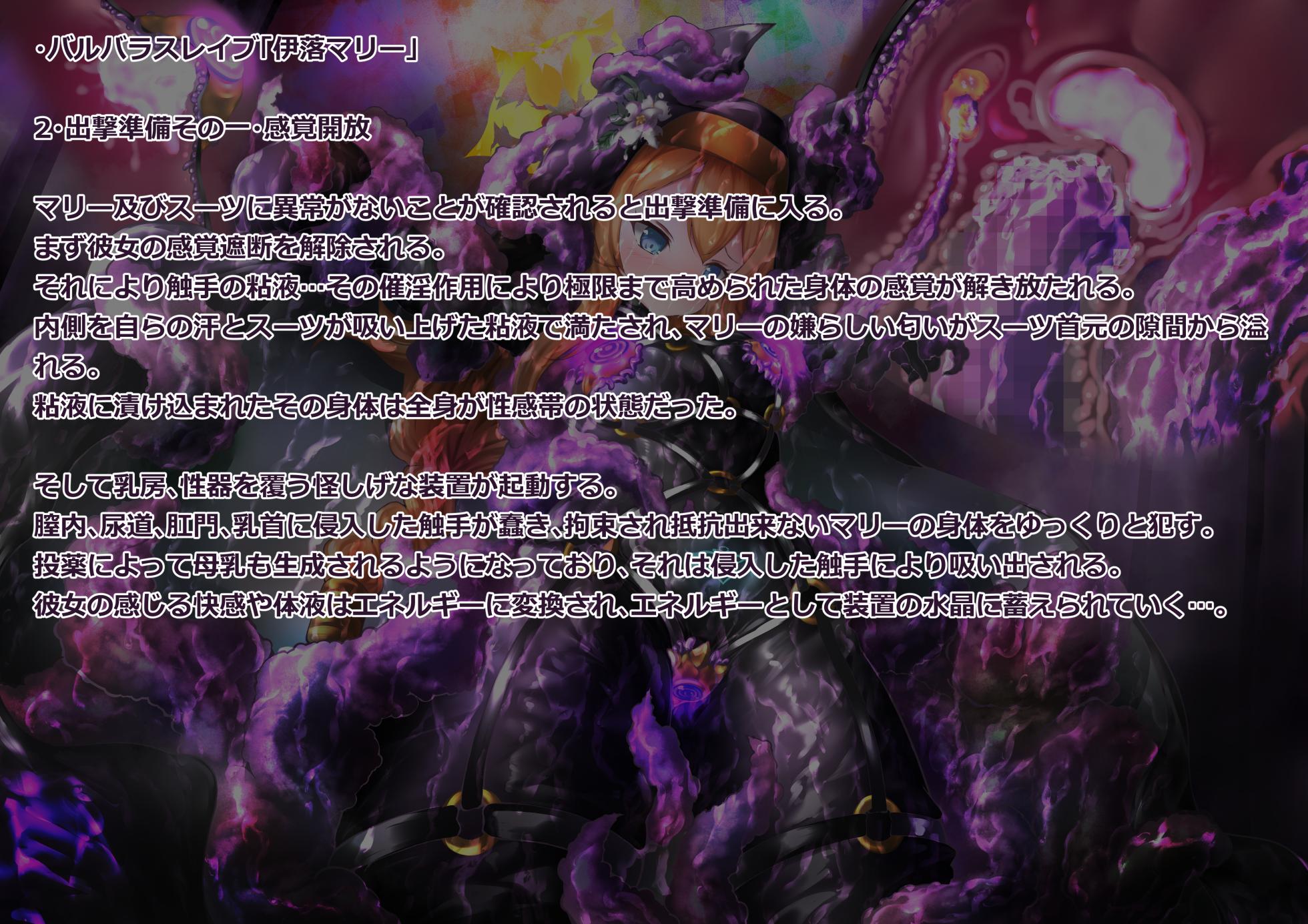 [Angelus]伊落玛丽的芭芭拉战斗员化重生？ - Page 11