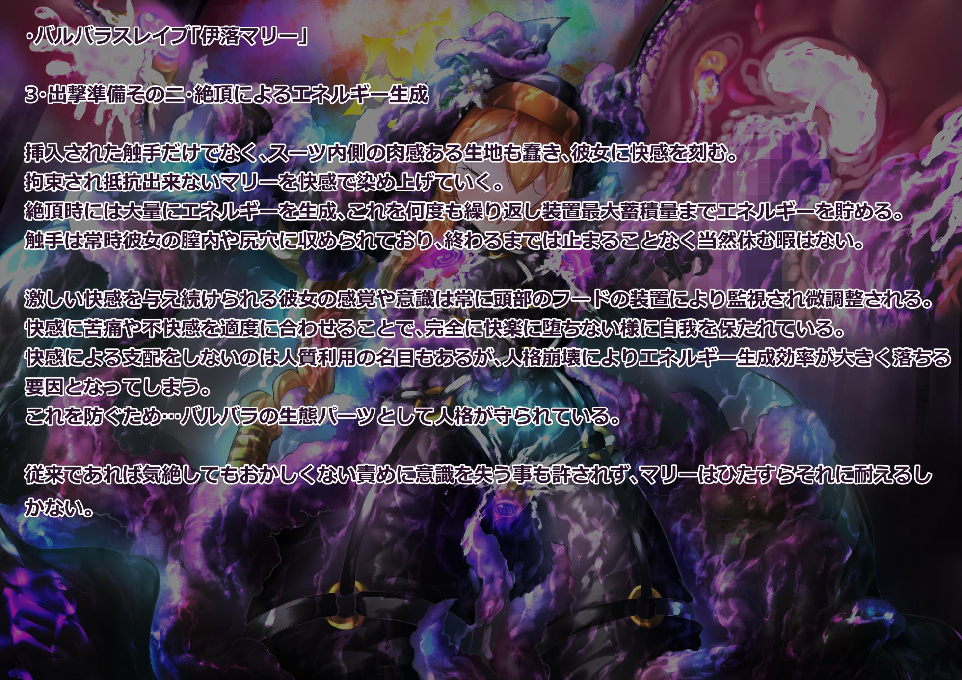 [Angelus]伊落玛丽的芭芭拉战斗员化重生？ - Page 13