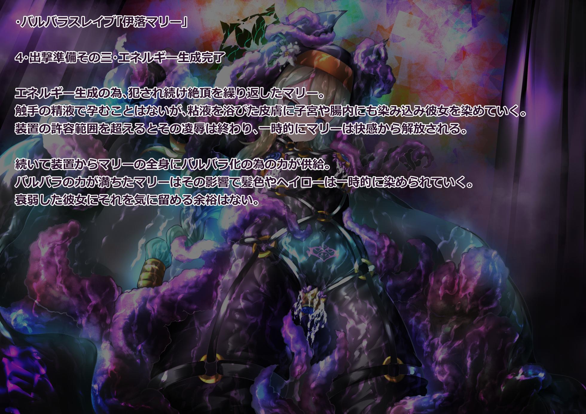 [Angelus]伊落玛丽的芭芭拉战斗员化重生？ - Page 15
