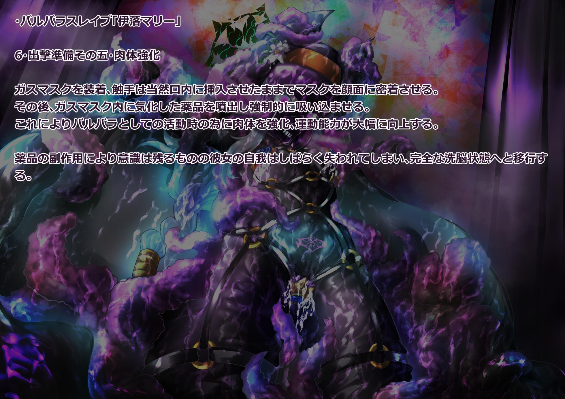 [Angelus]伊落玛丽的芭芭拉战斗员化重生？ - Page 19