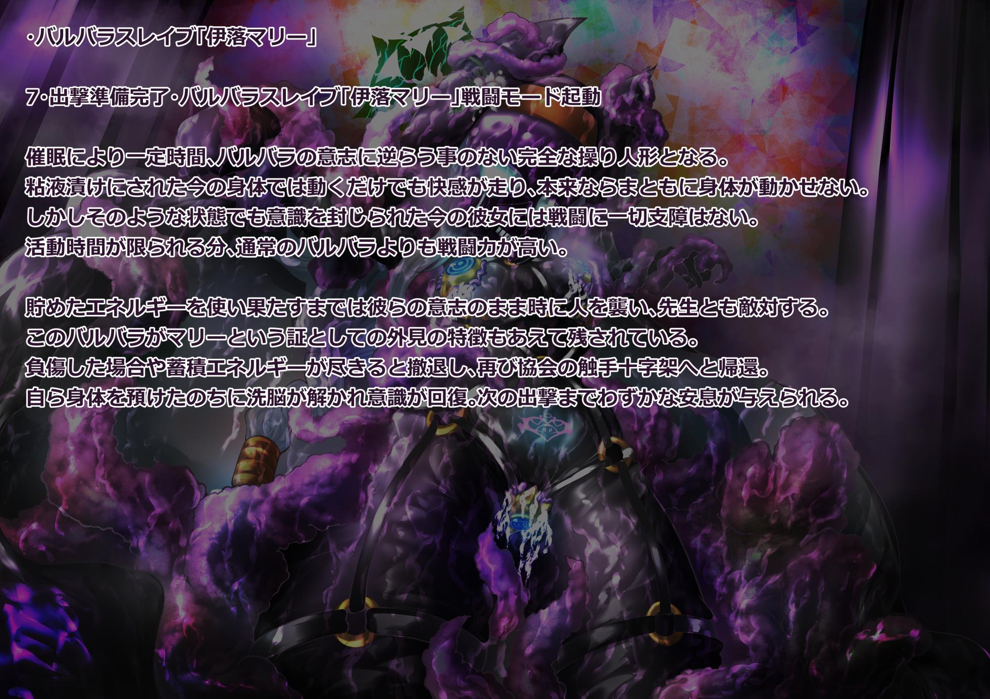 [Angelus]伊落玛丽的芭芭拉战斗员化重生？ - Page 21