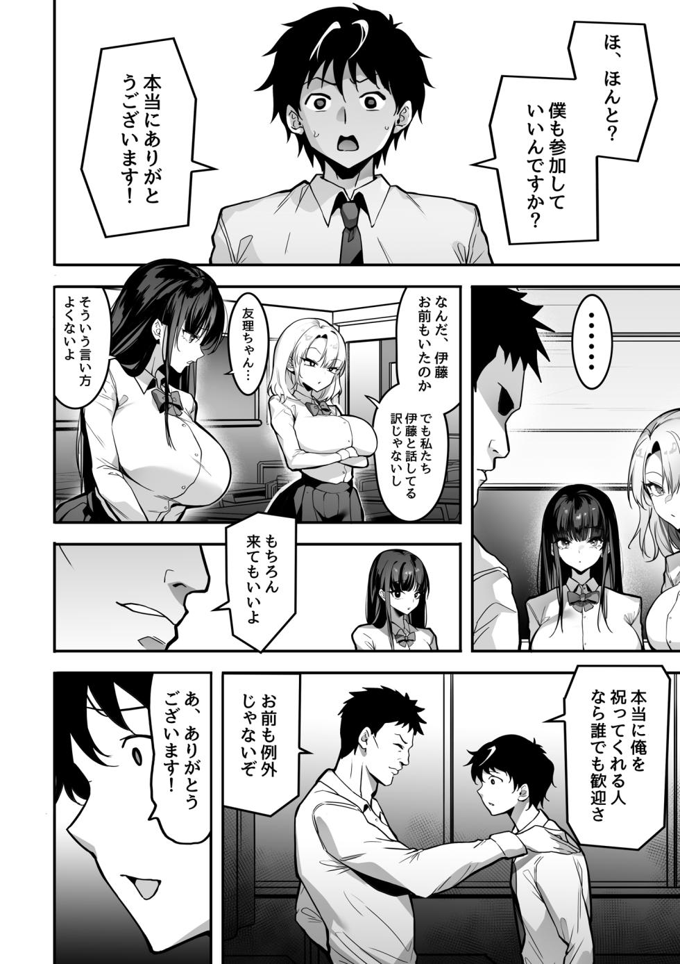 [Gomu Gomu] Sukina Onnanoko o Senpai kara Ubaiau Chiisana Ana o Meguru Soudatsusen - Page 10