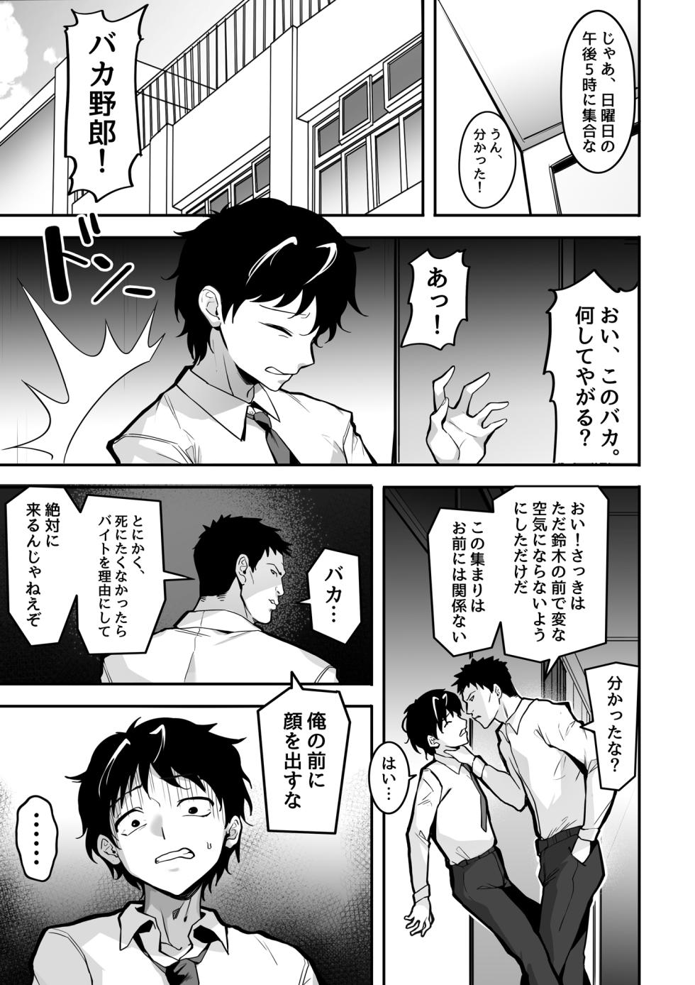 [Gomu Gomu] Sukina Onnanoko o Senpai kara Ubaiau Chiisana Ana o Meguru Soudatsusen - Page 11